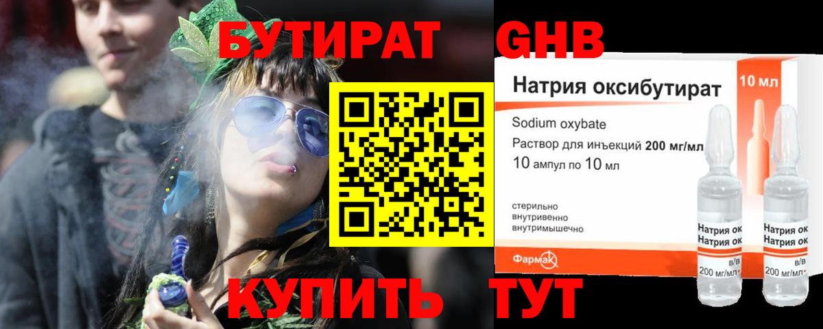 БУТИРАТ бутик  БУТИРАТ  Советская Гавань  Вход с VPN 
