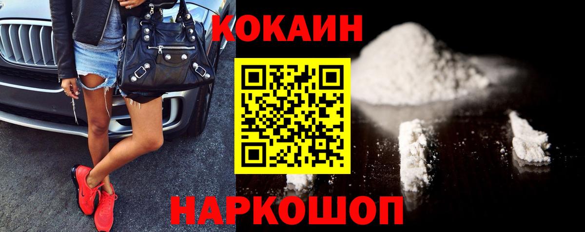 КОКАИН 97% Советская Гавань