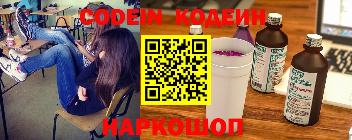 Кодеин напиток Lean (лин)  как найти   Советская Гавань  Кодеиновый сироп Lean напиток Lean (лин)  Вход с VPN 