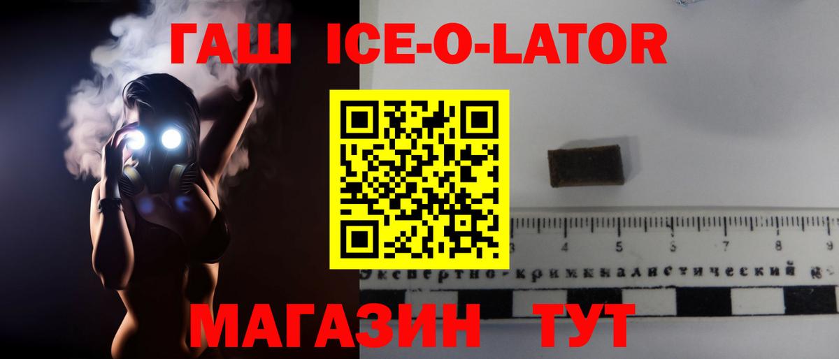 Советская Гавань  ГАШИШ Ice-O-Lator  Вход с VPN  ГАШ hashish 