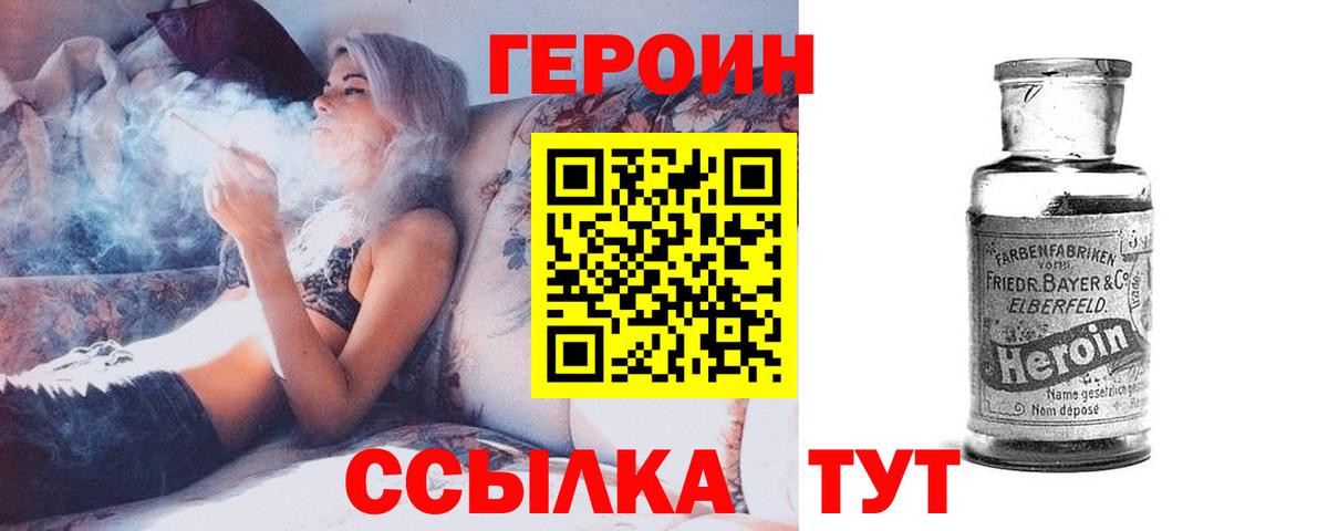 Героин белый Советская Гавань