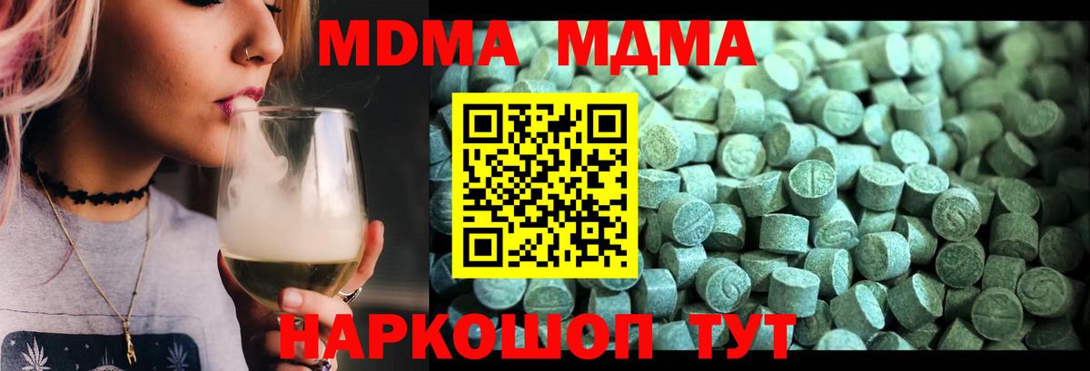 МДМА  MDMA Molly  Советская Гавань  Вход с VPN  MDMA Molly 