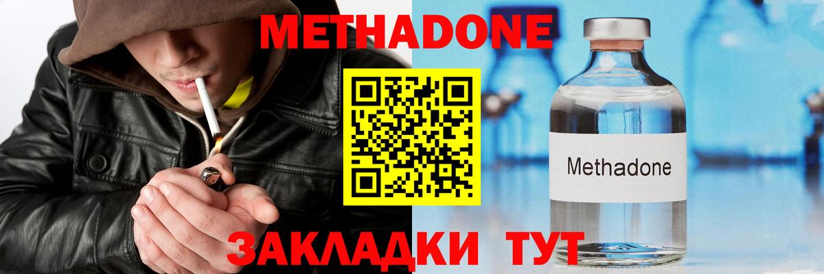 Метадон VHQ Советская Гавань