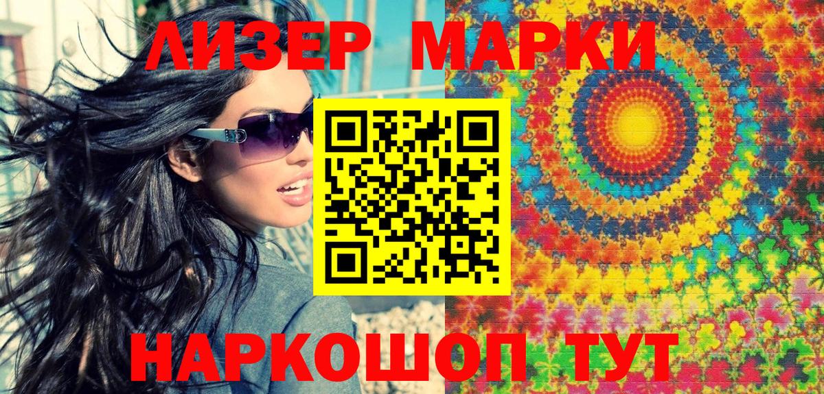 Марки 25I-NBOMe 1,5мг  Вход с VPN  Советская Гавань 